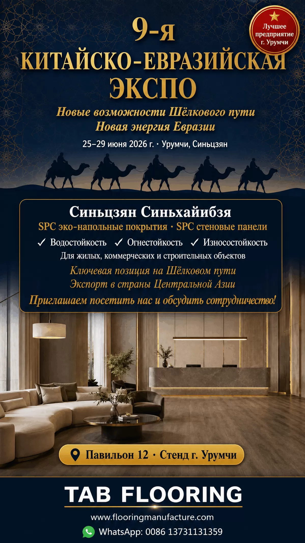 9th-china-eurasia-expo-spc-flooring-2